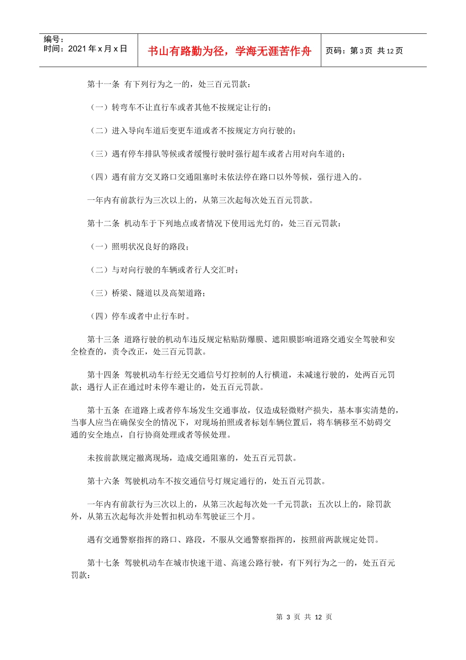 深圳经济特区道路交通安全违法行为处_第3页