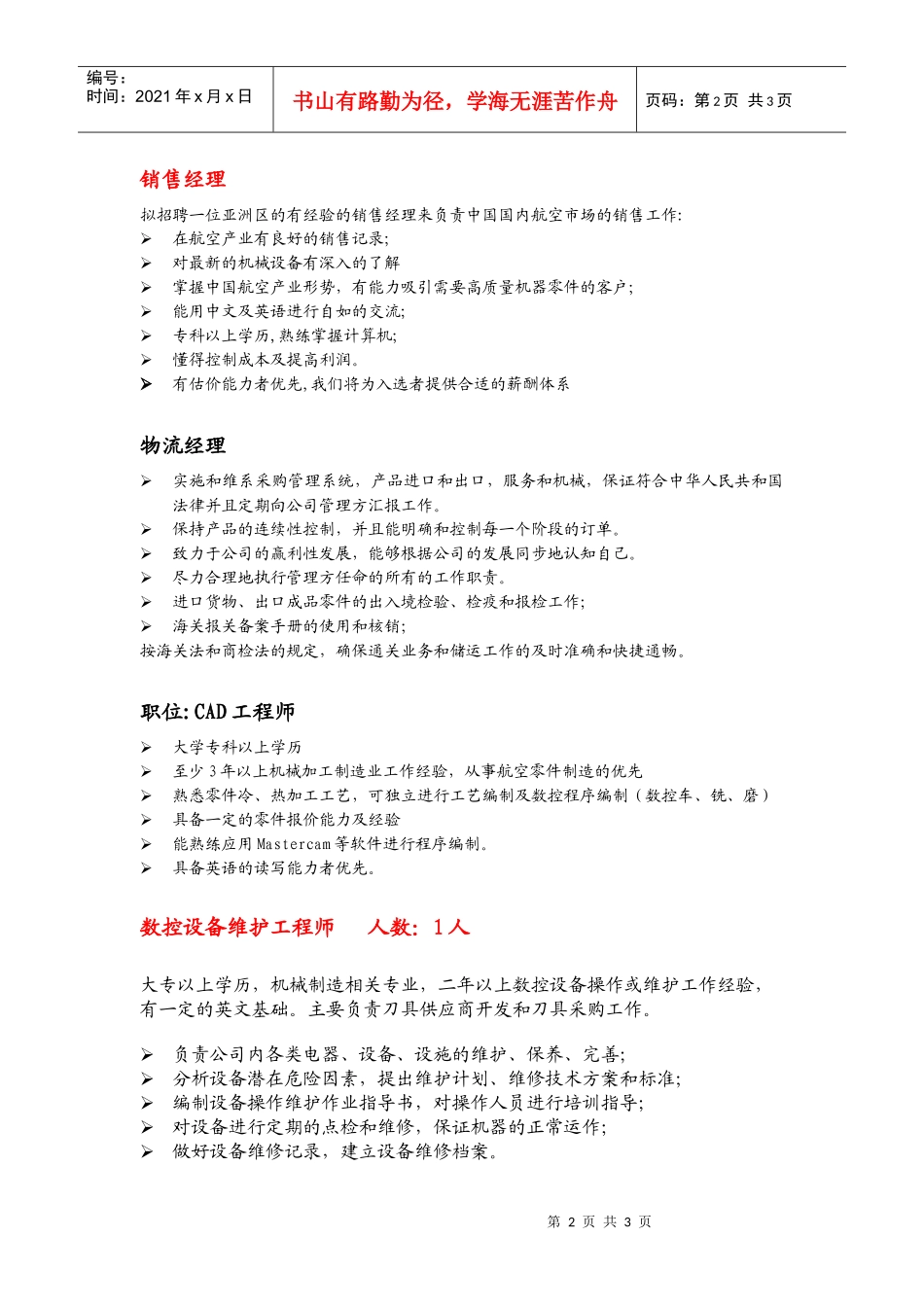 浦菲沃(西安)机械制造有限公司外商独资有限_第2页