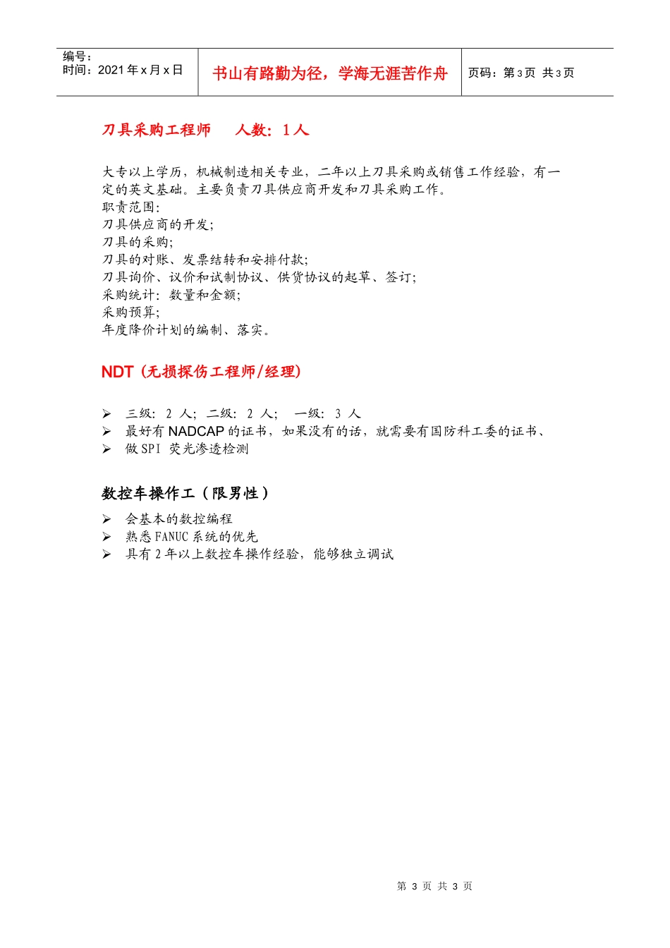 浦菲沃(西安)机械制造有限公司外商独资有限_第3页