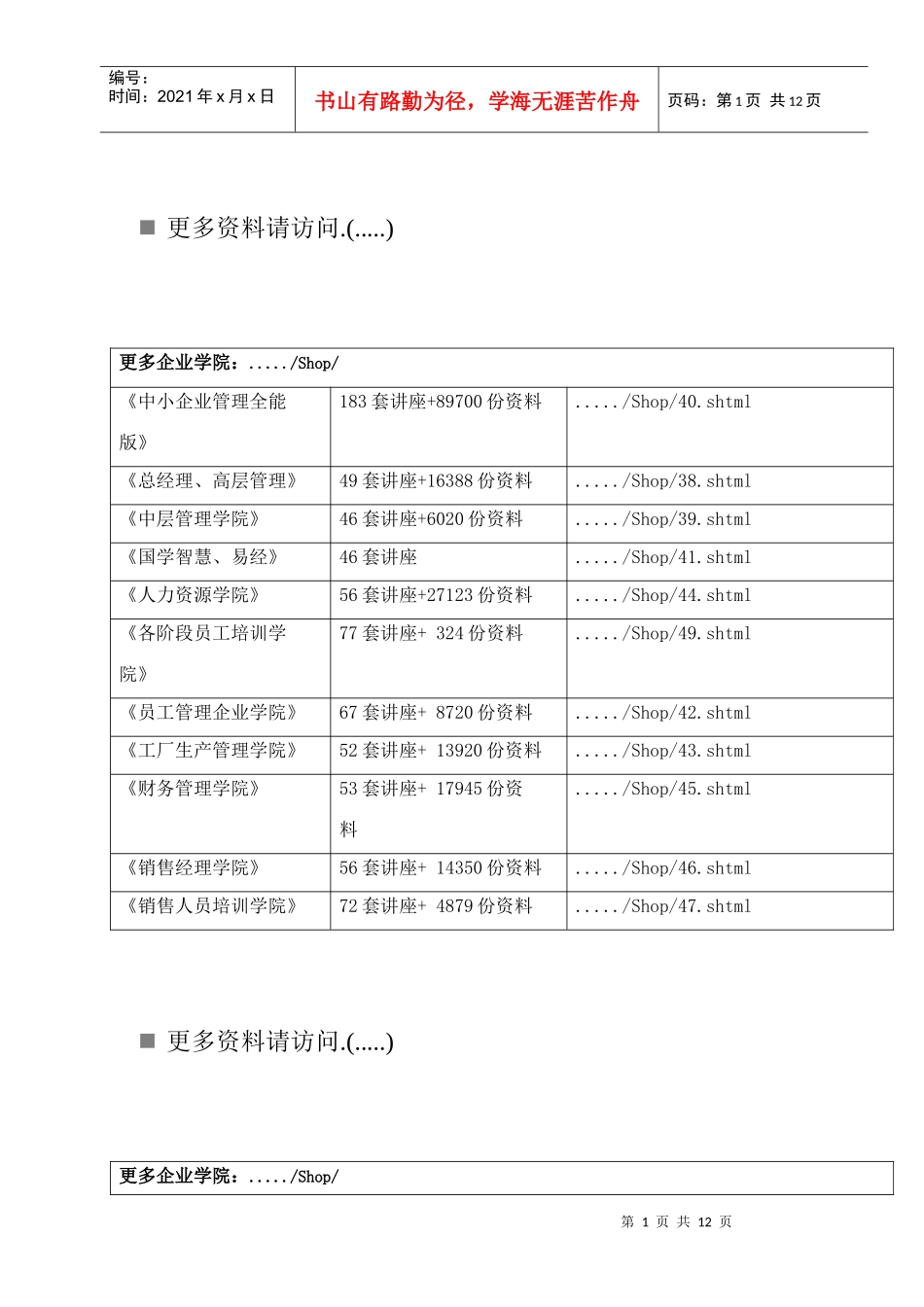 机组工程质量预评价报告_第1页