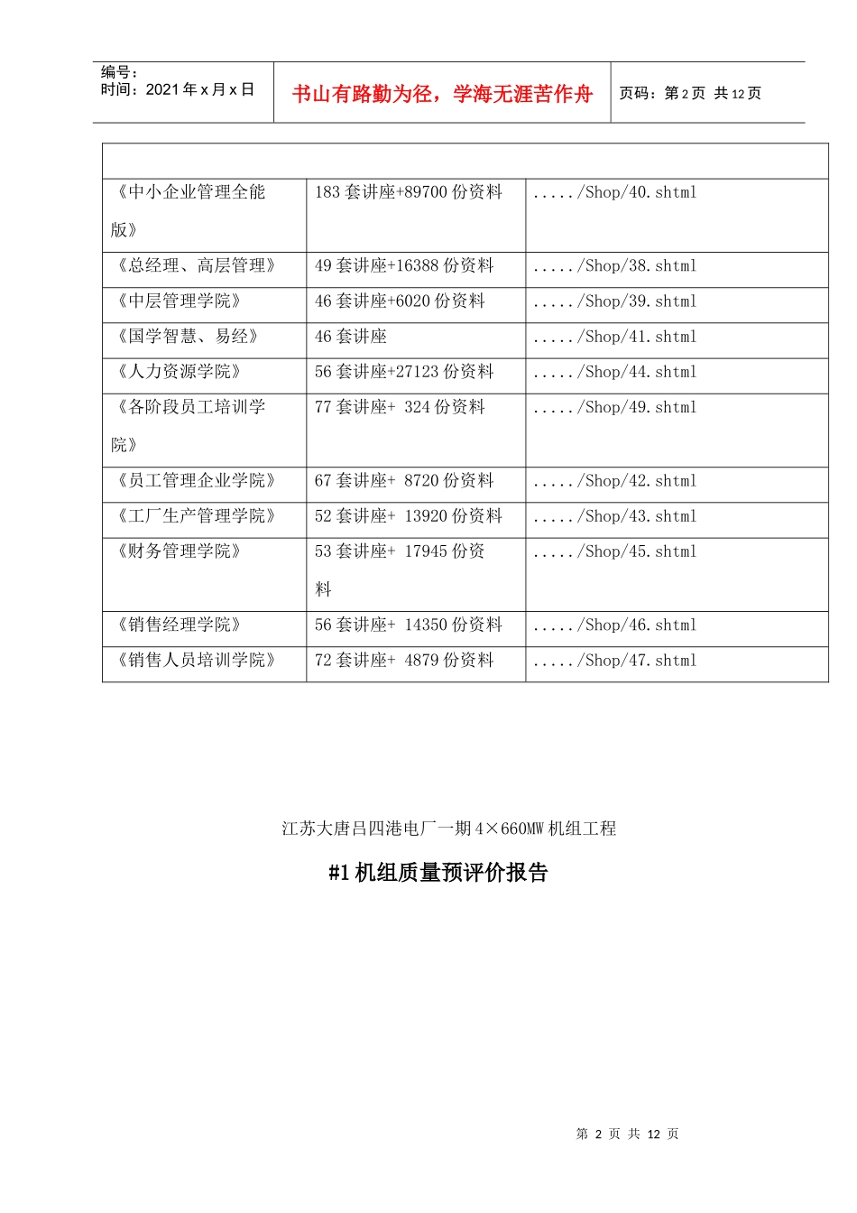 机组工程质量预评价报告_第2页