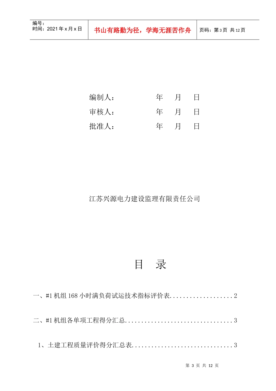 机组工程质量预评价报告_第3页
