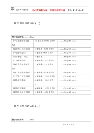 机组工程质量预评价报告