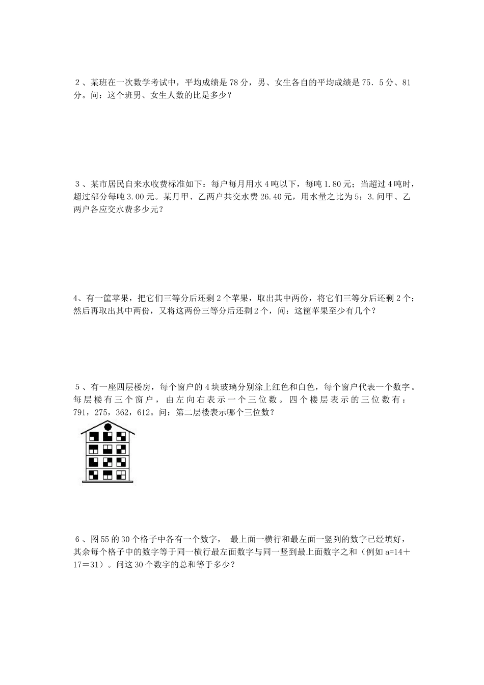 2024年小升初周周练12-青岛版_第2页