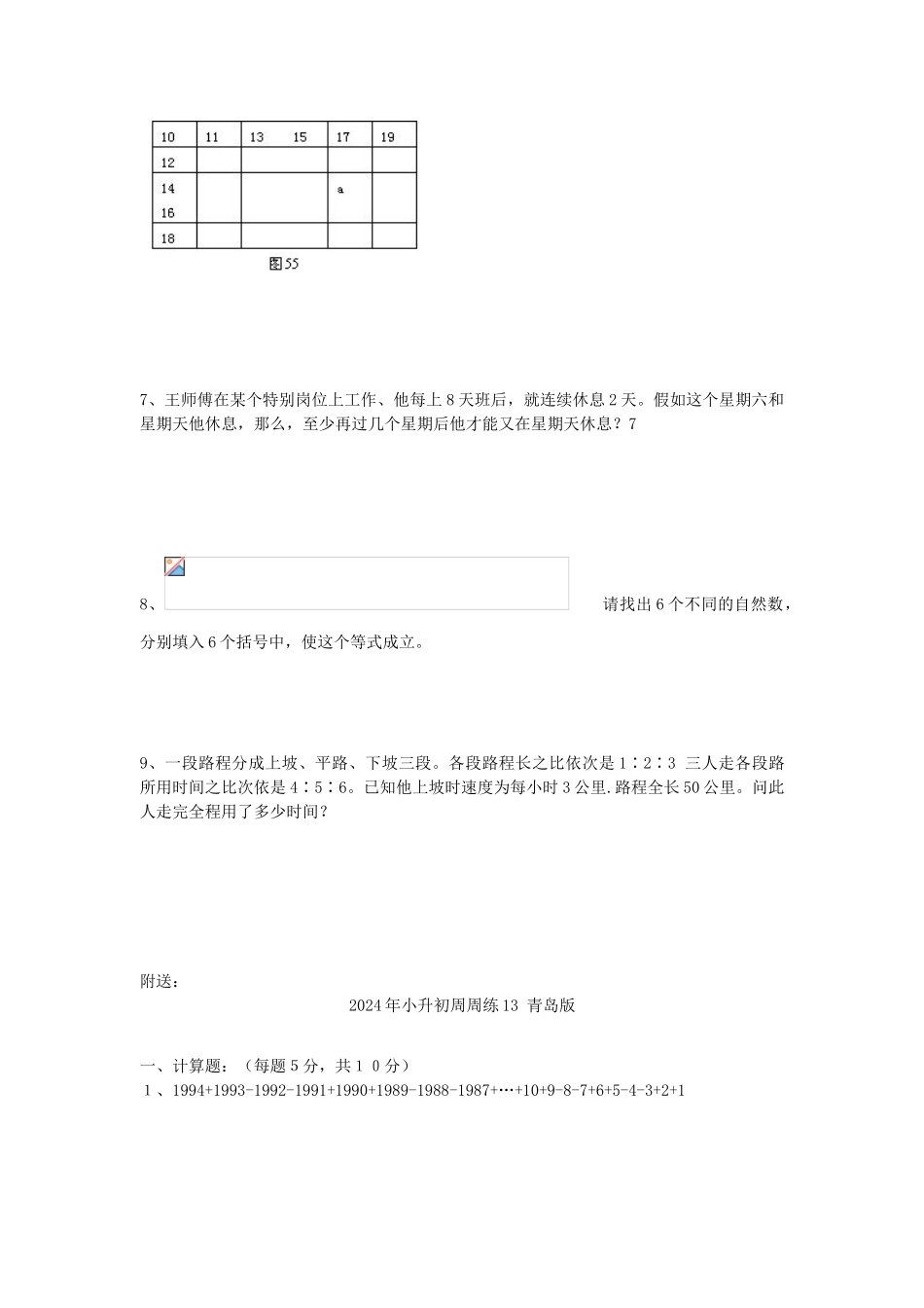 2024年小升初周周练12-青岛版_第3页