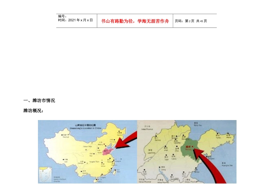 潍坊市最新房地产市场报告_第2页