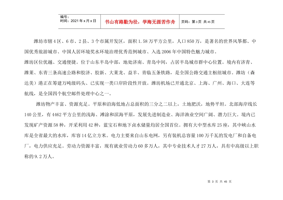 潍坊市最新房地产市场报告_第3页