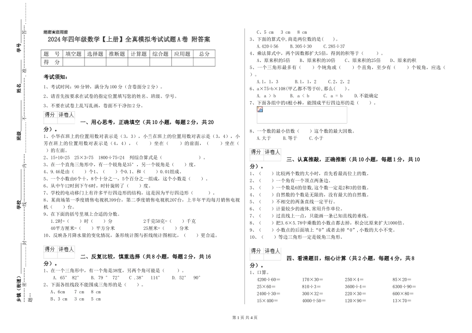 2019年四年级数学全真模拟考试试题A卷-附答案_第1页