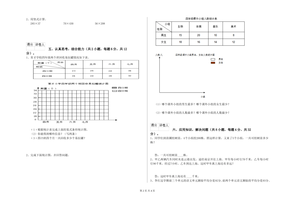 2019年四年级数学全真模拟考试试题A卷-附答案_第2页