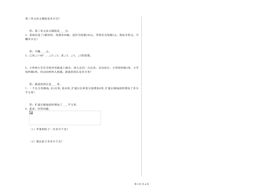 2019年四年级数学全真模拟考试试题A卷-附答案_第3页
