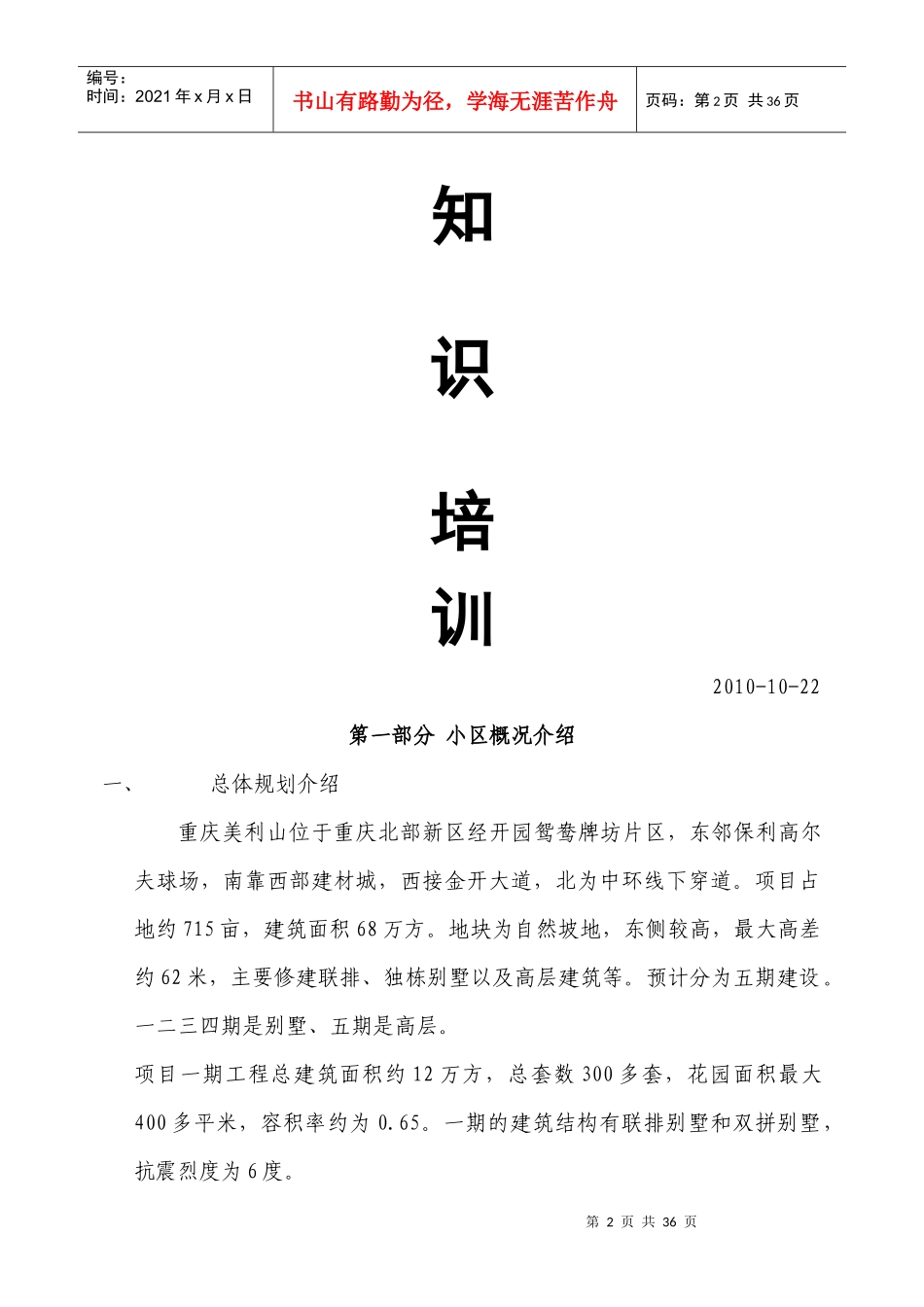 物业工程部建筑培训资料_第2页