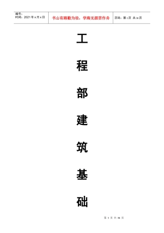 物业工程部建筑培训资料