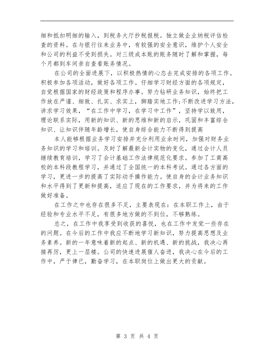 会计年终总结：税务会计工作总结_第3页