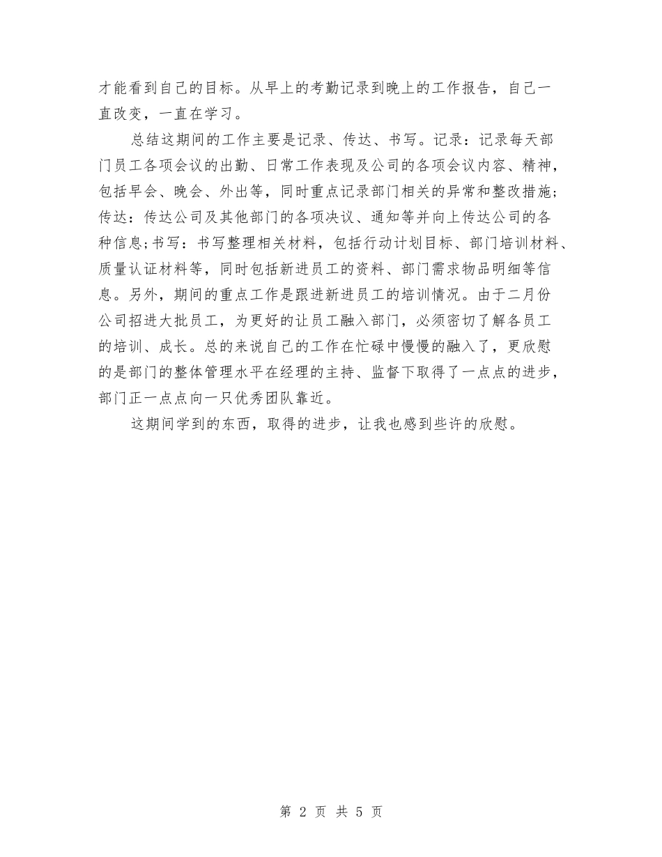 2024店长助理年终个人工作总结与2024店长年度总结汇编_第2页