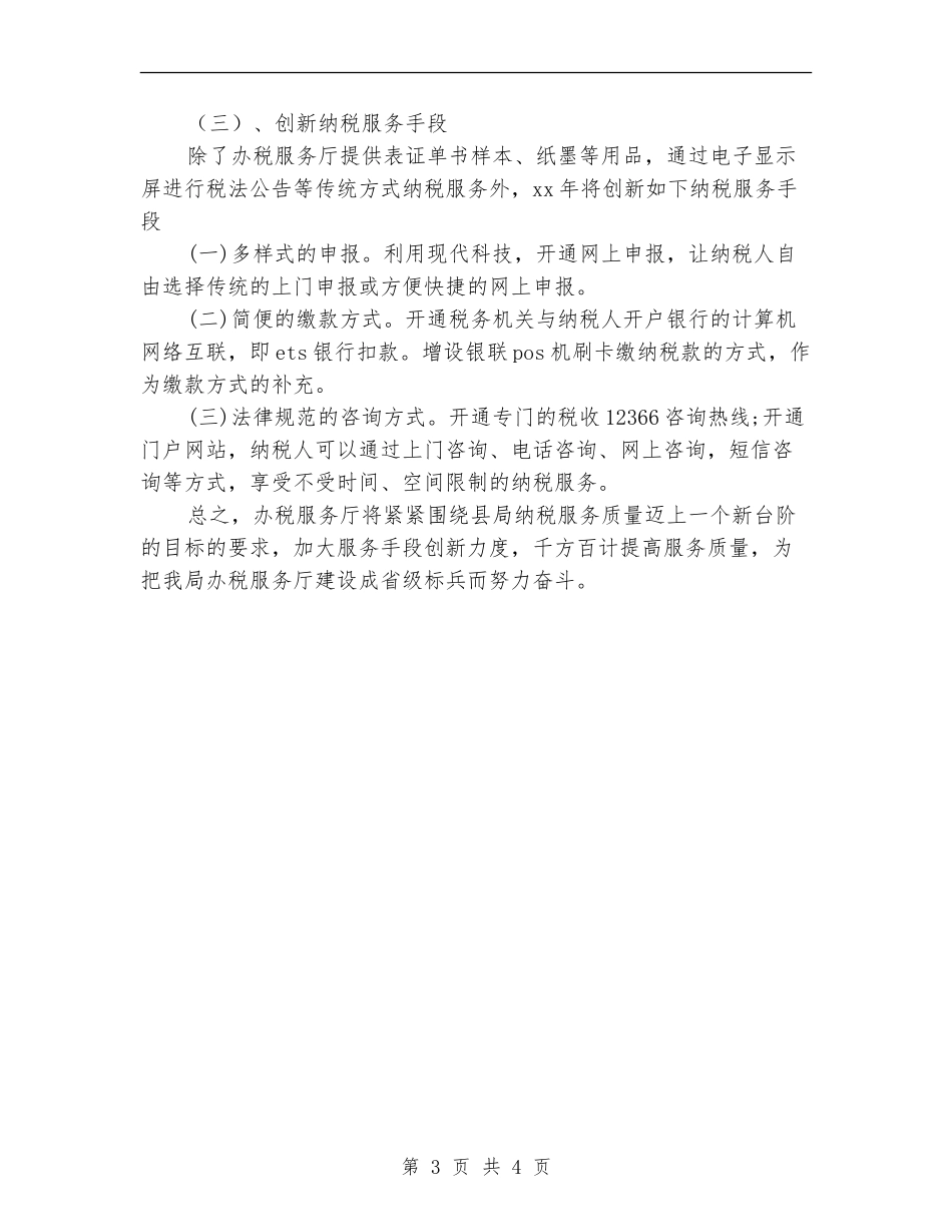 2024年税务大厅人员个人总结范文_第3页