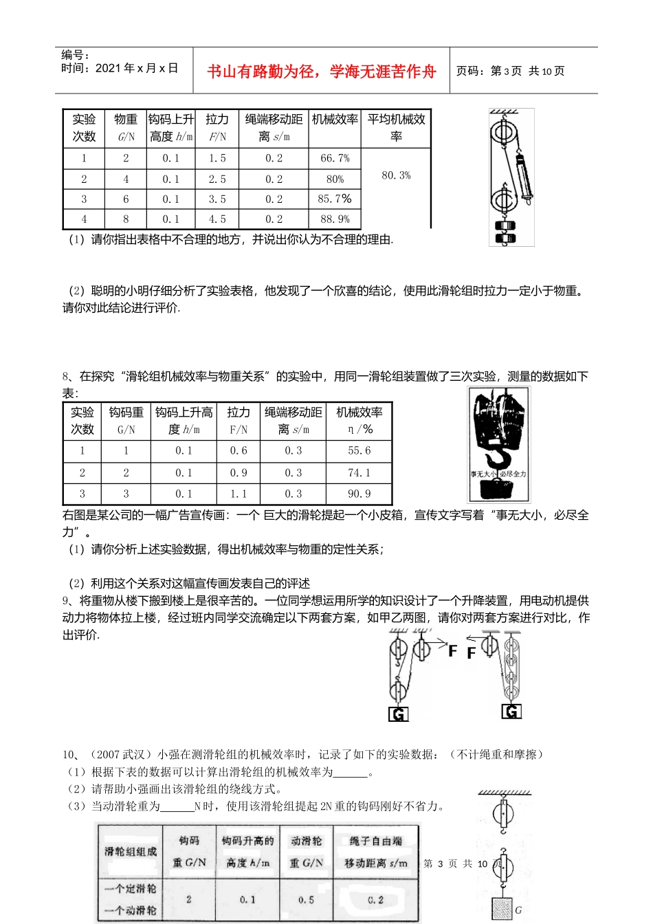 物理实验探究专题14 滑轮组机械效率_第3页