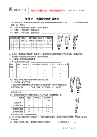 物理实验探究专题14 滑轮组机械效率