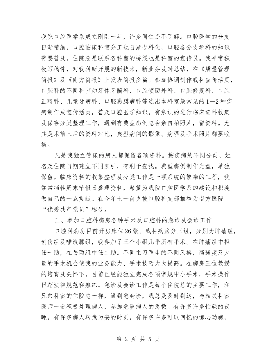 2024年医院口腔科个人工作总结与2024年医院后勤工作总结范文汇编_第2页