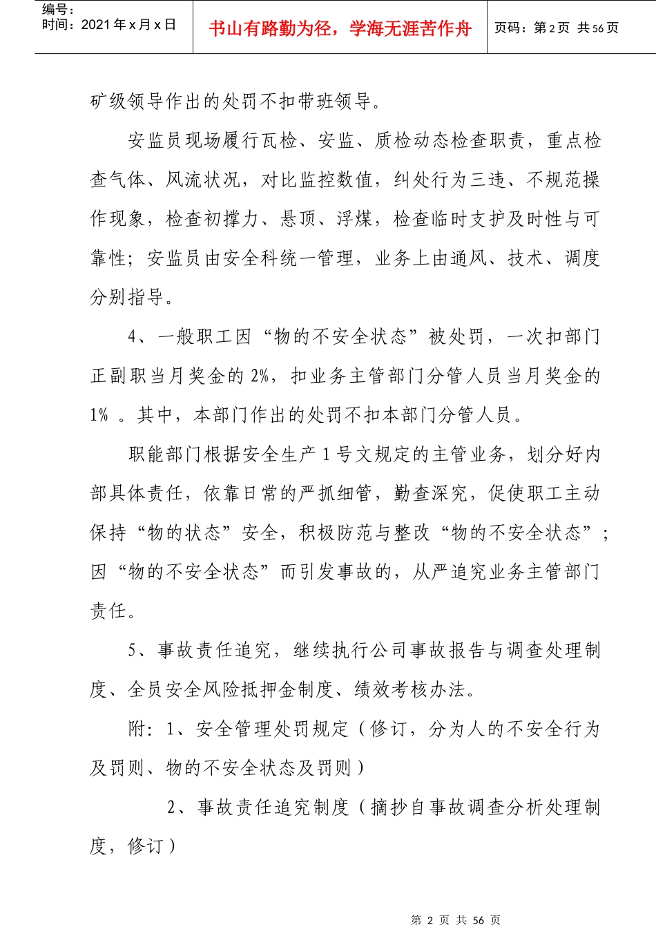 煤矿安全加强监管的措施_第2页