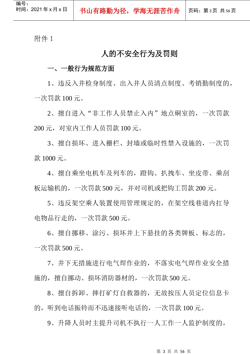 煤矿安全加强监管的措施_第3页