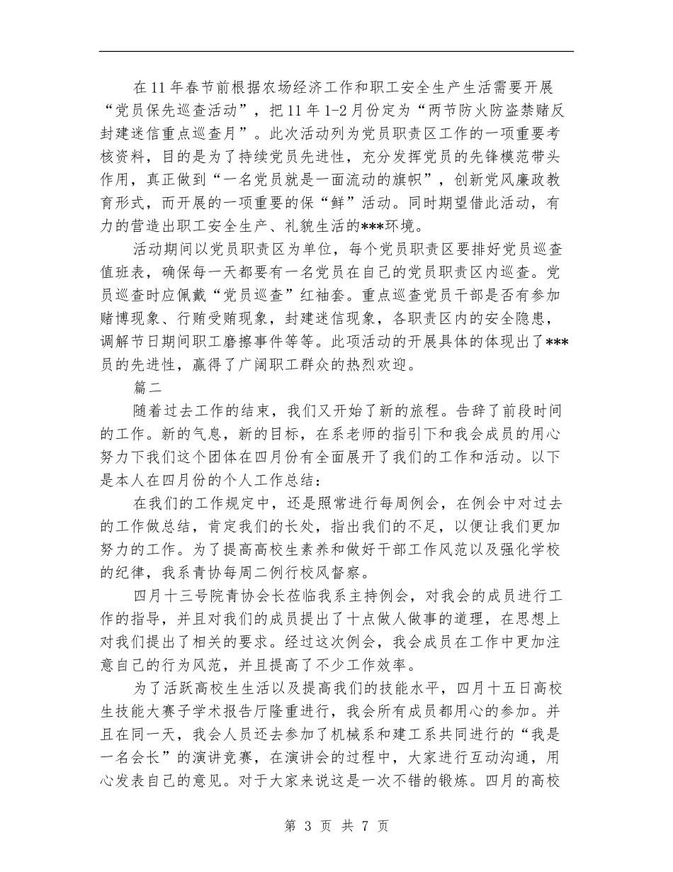 个人季度工作总结(三篇)_第3页
