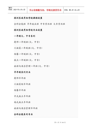 深圳厨师培训深圳学厨师深圳厨师学校【东南】