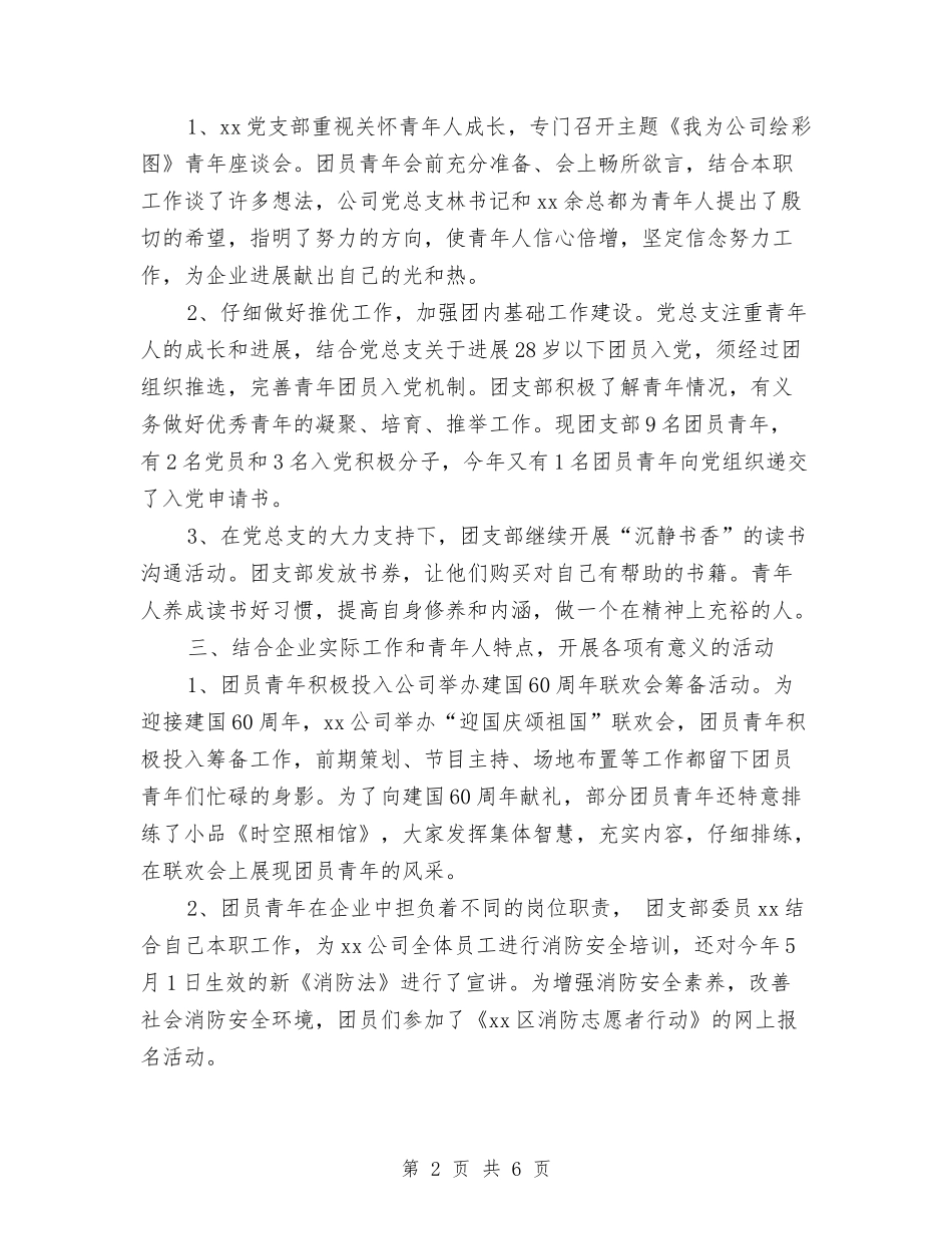 2024团支部年度工作总结2与2024团支部年终工作总结汇编_第2页