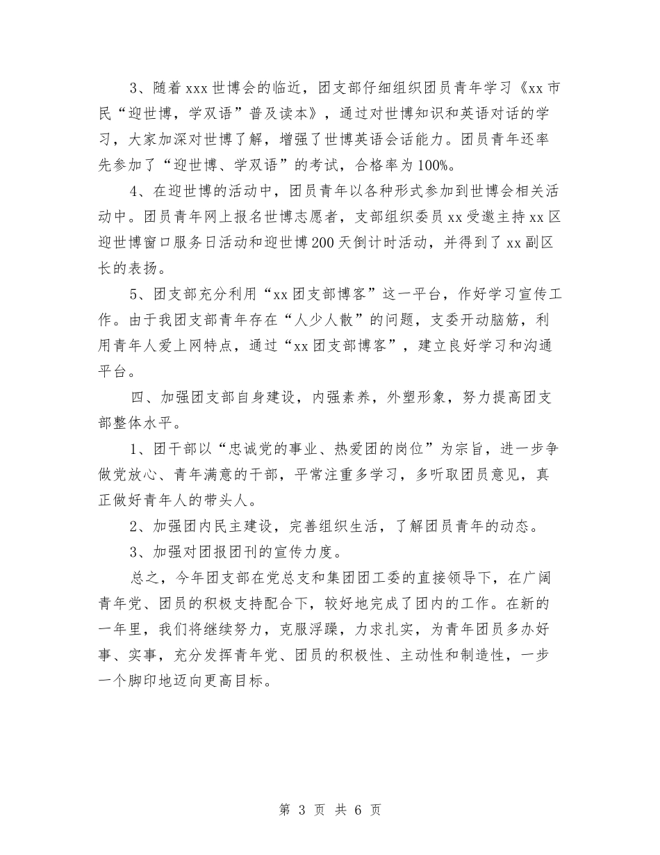 2024团支部年度工作总结2与2024团支部年终工作总结汇编_第3页