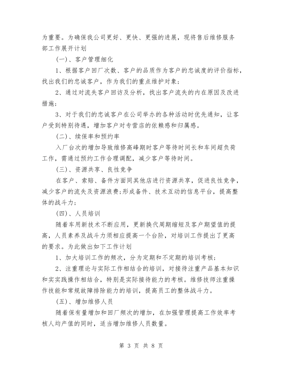 2024年4s店客服专员工作总结与2024年4S店汽车销售员个人工作总结范文汇编_第3页