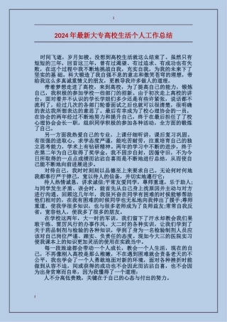 2017年最新大专大学生活个人工作总结