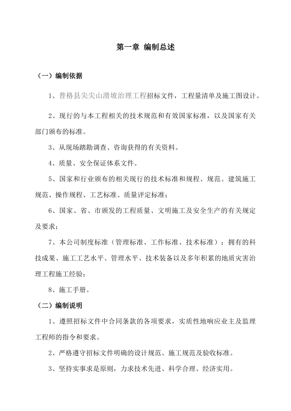 某滑坡治理工程施工安排与质量保证措施_第3页