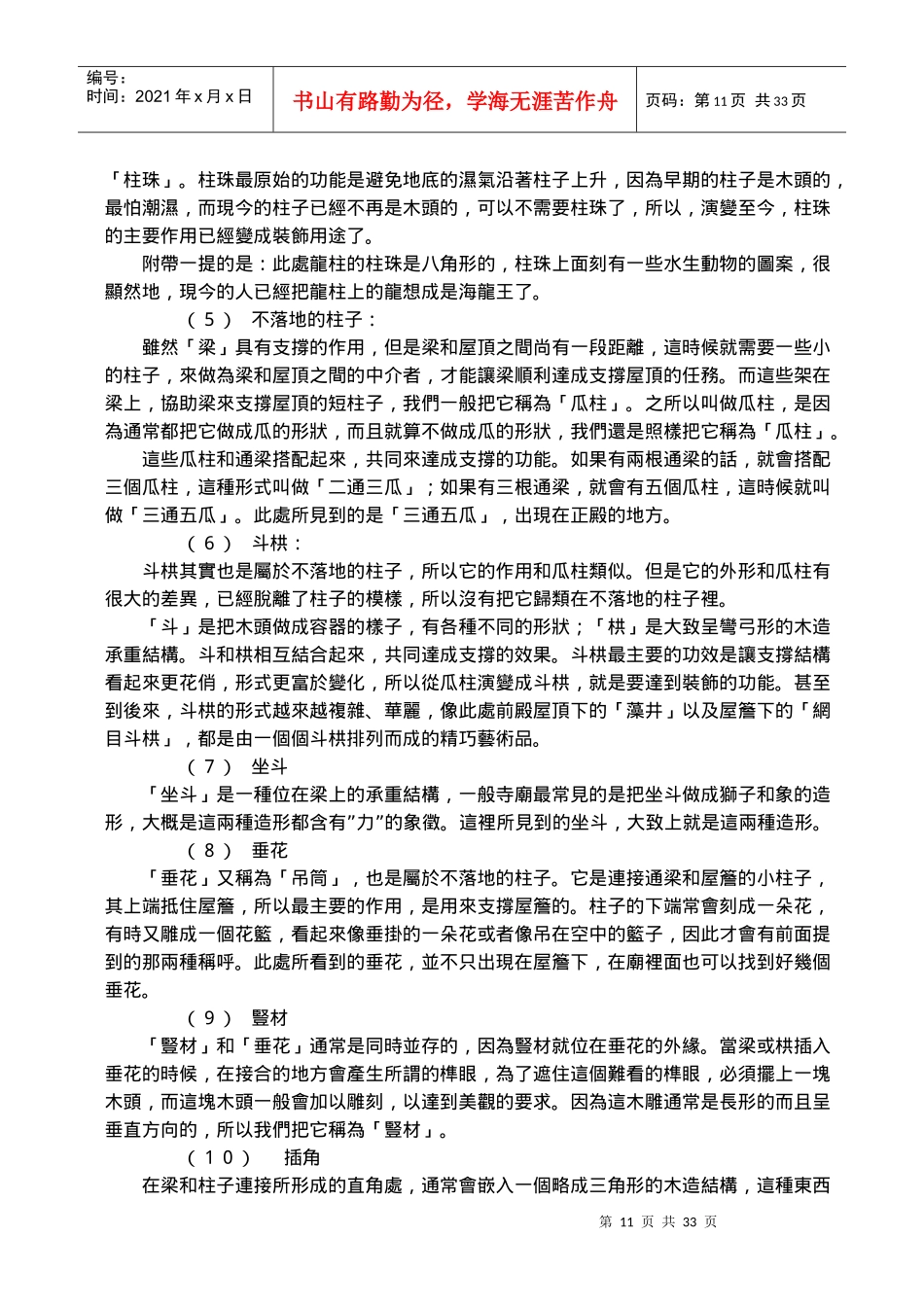 本篇大致介绍万丹国小附近的寺庙计有万惠宫_第3页