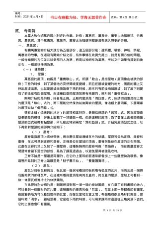 本篇大致介绍万丹国小附近的寺庙计有万惠宫
