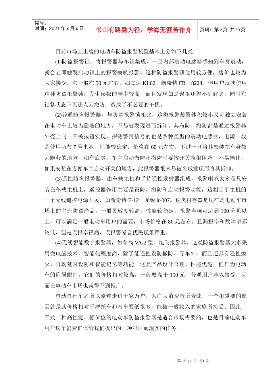 淮阴工学院毕业设计电动车遥控报警装置设计正文终稿_第2页