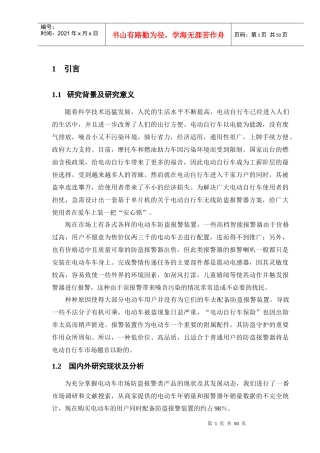 淮阴工学院毕业设计电动车遥控报警装置设计正文终稿