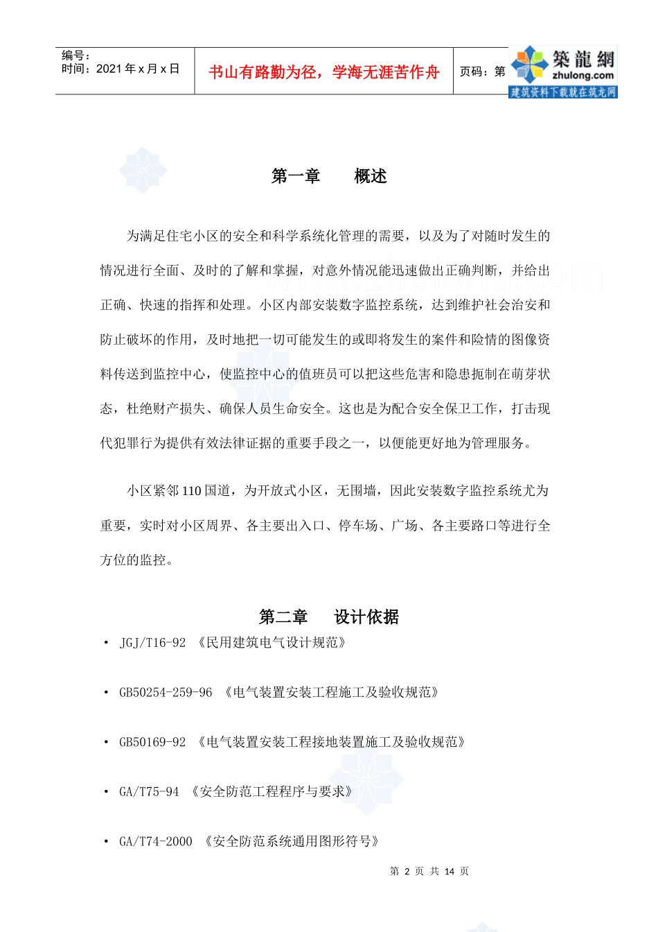 智能小区监控系统方案_secret_第2页