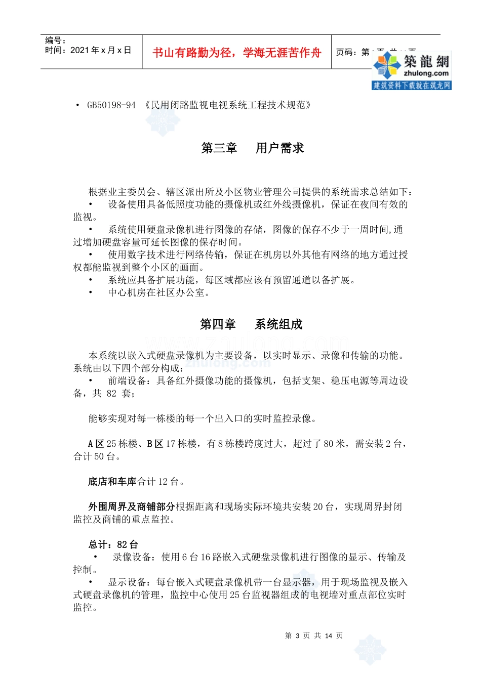 智能小区监控系统方案_secret_第3页