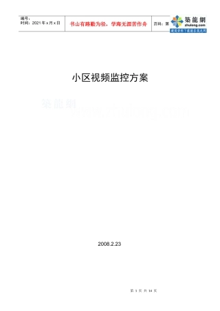 智能小区监控系统方案_secret