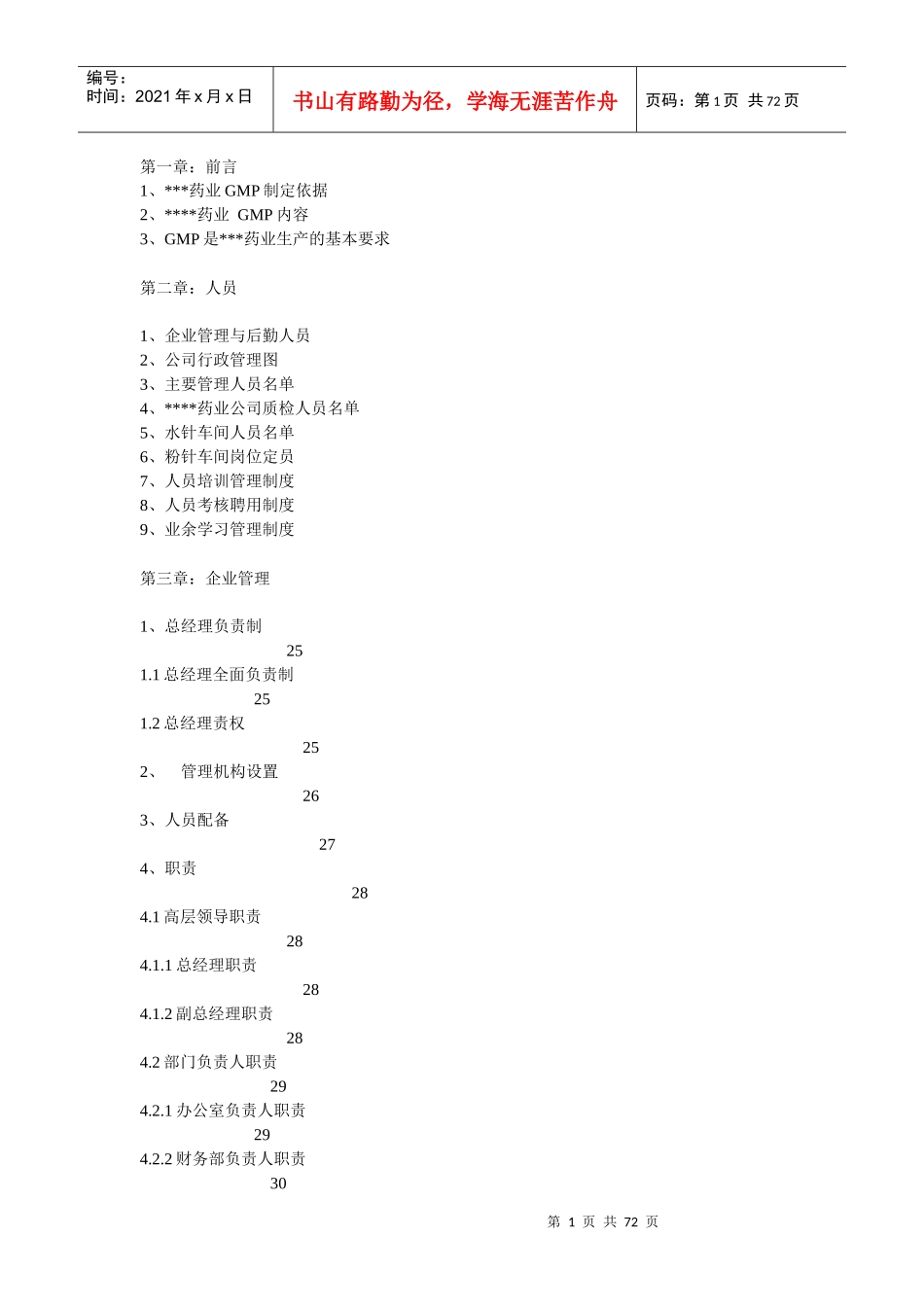 某药厂GMP目录_第1页