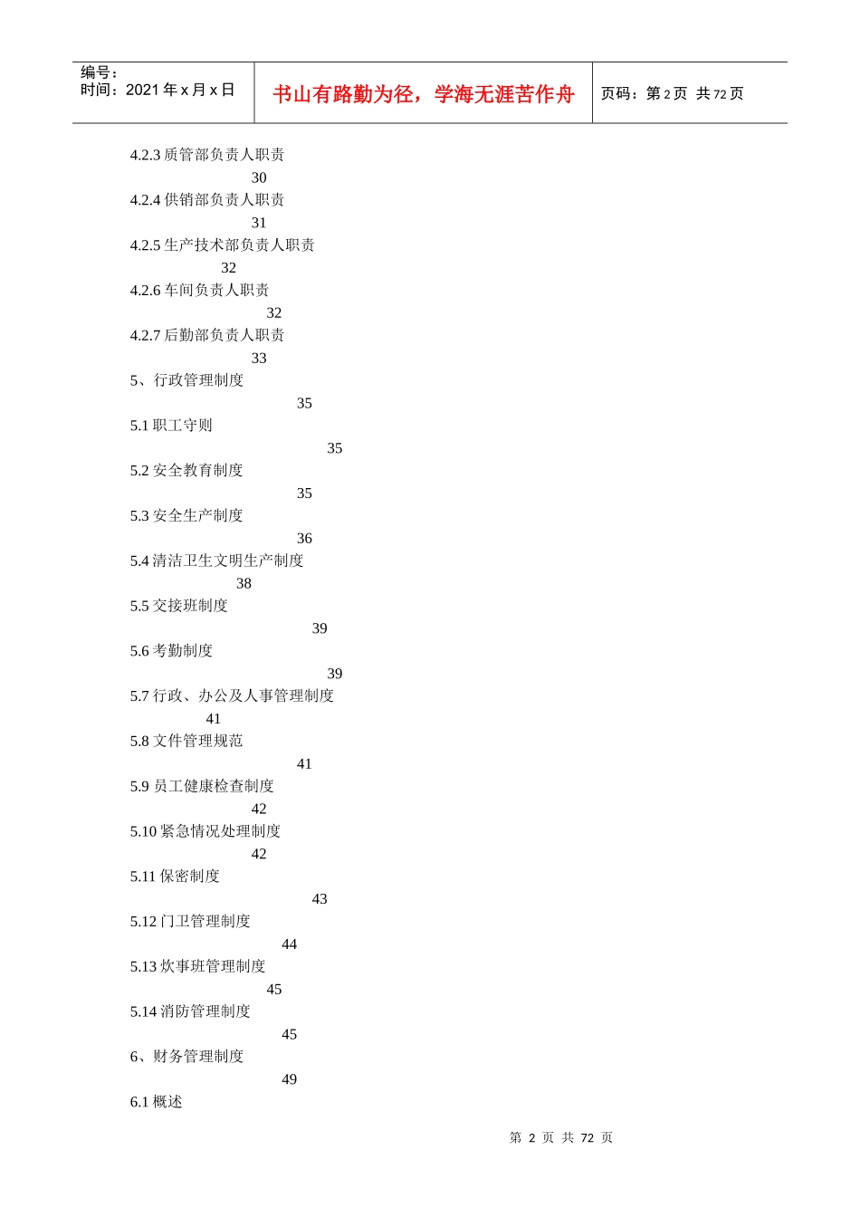 某药厂GMP目录_第2页