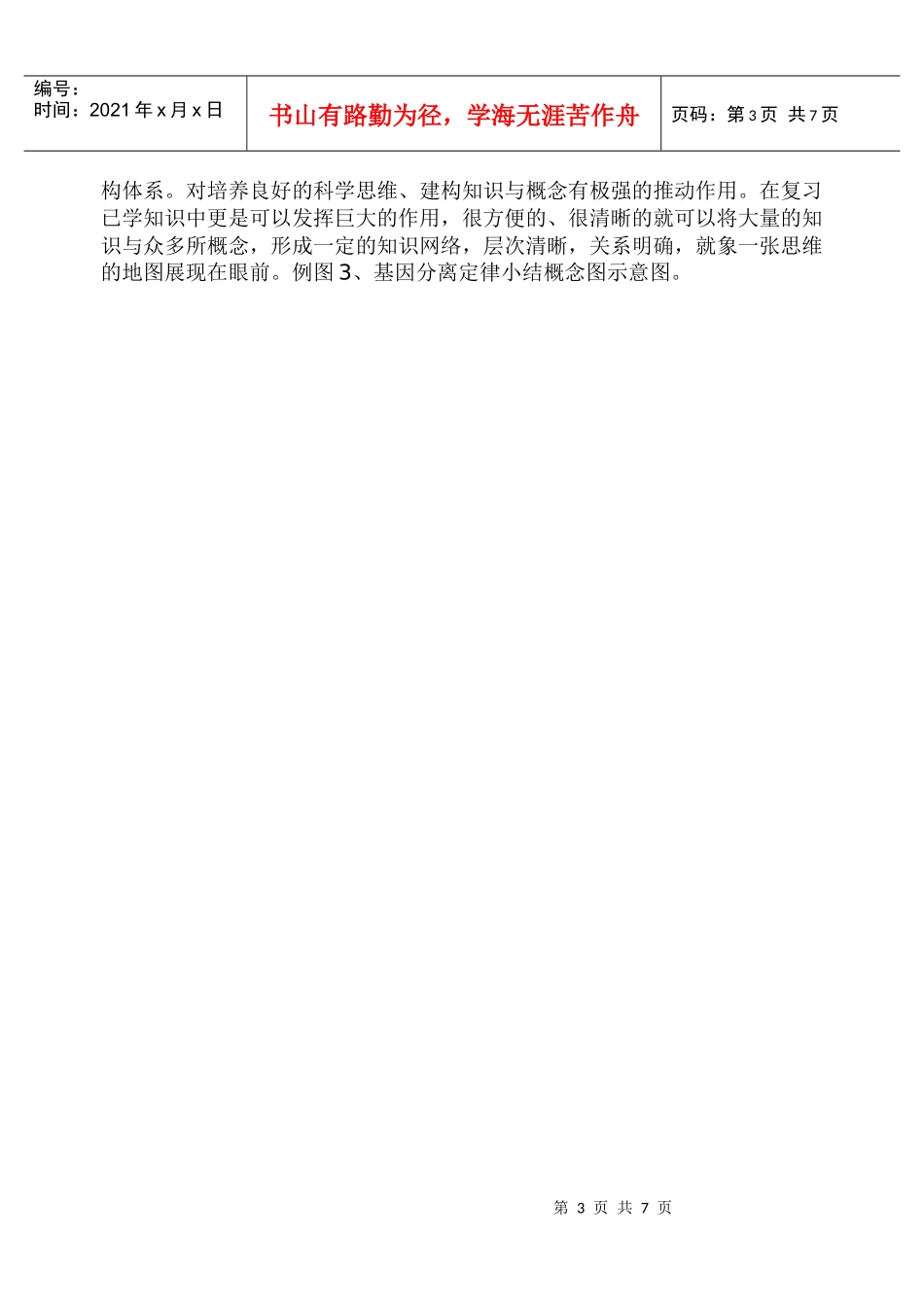 概念图将推动新课标下的生物学教学_第3页