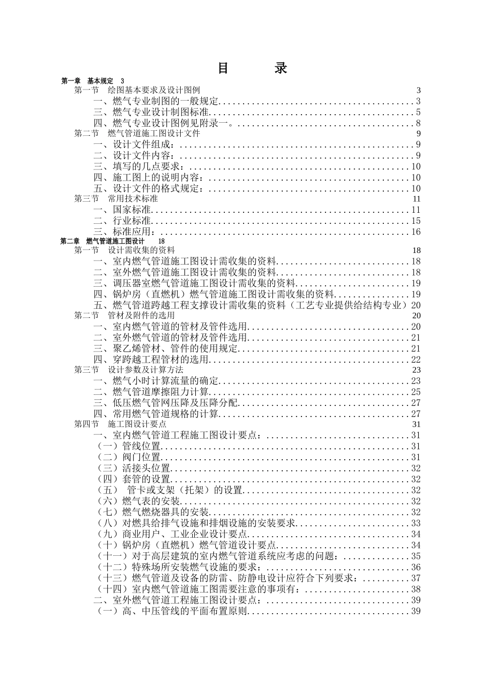 燃气工程设计技术手册(第二版)_第3页