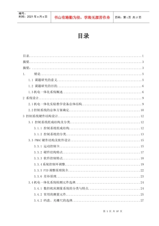 机电一体化教学设备电气控制部分设计