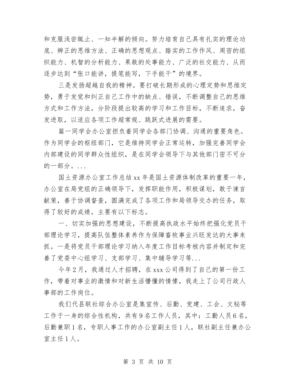 2024年10月党政办公室主任个人工作总结与2024年10月党政综合办公室工作总结范文汇编_第3页