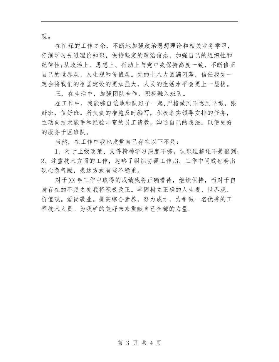 2024年3月技术员工作总结范文_第3页