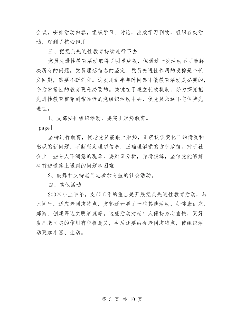 2024年党校离退休党支部上半年工作总结与2024年党校落实党风廉政建设责任制工作总结报告汇编_第3页