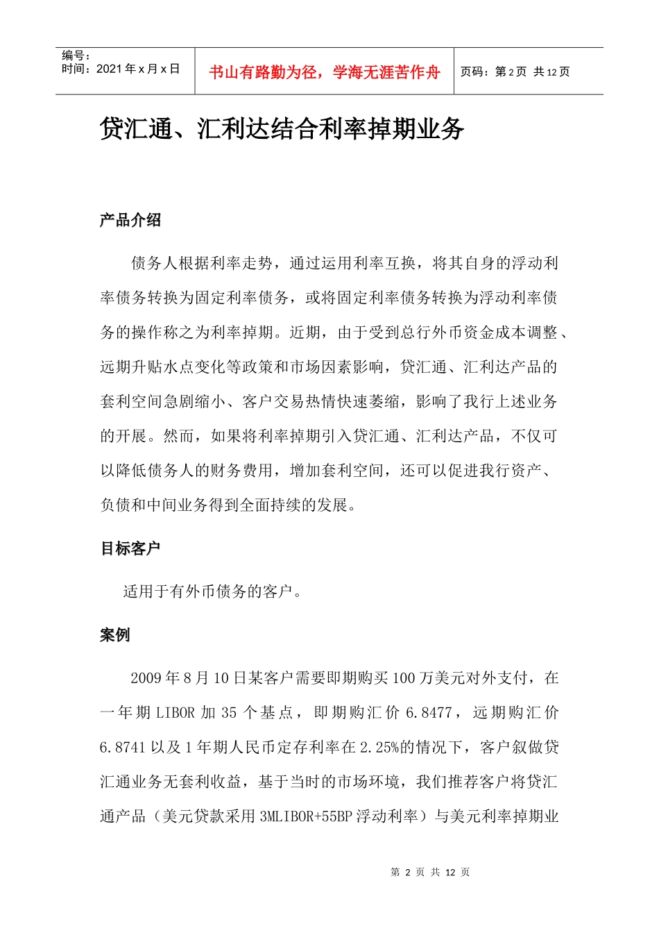 浅析公司金融产品推介_第3页