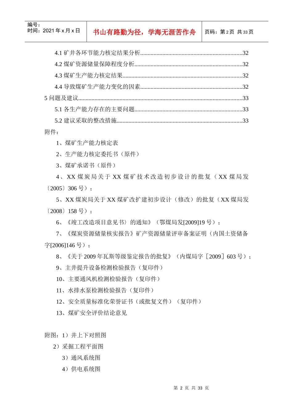 煤矿生产能力核定_第2页