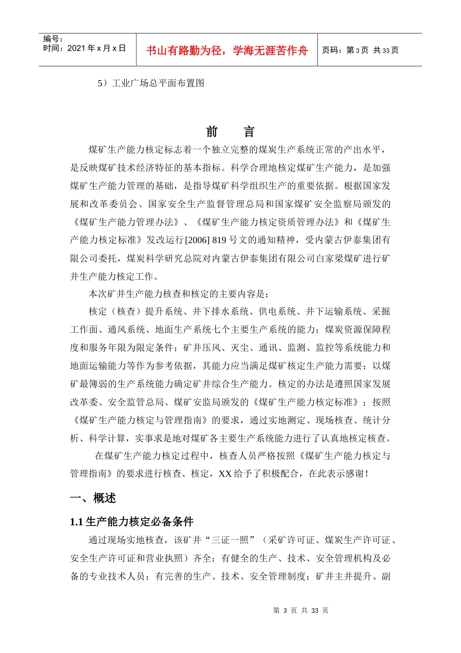 煤矿生产能力核定_第3页