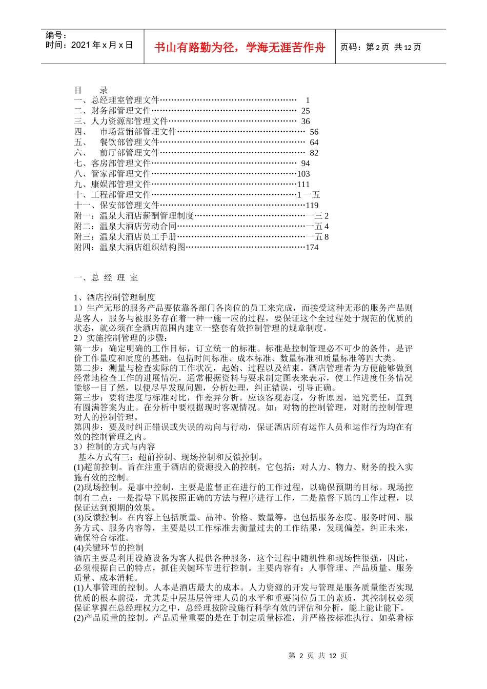 某大酒店各部门岗位职责与操作流程_第2页